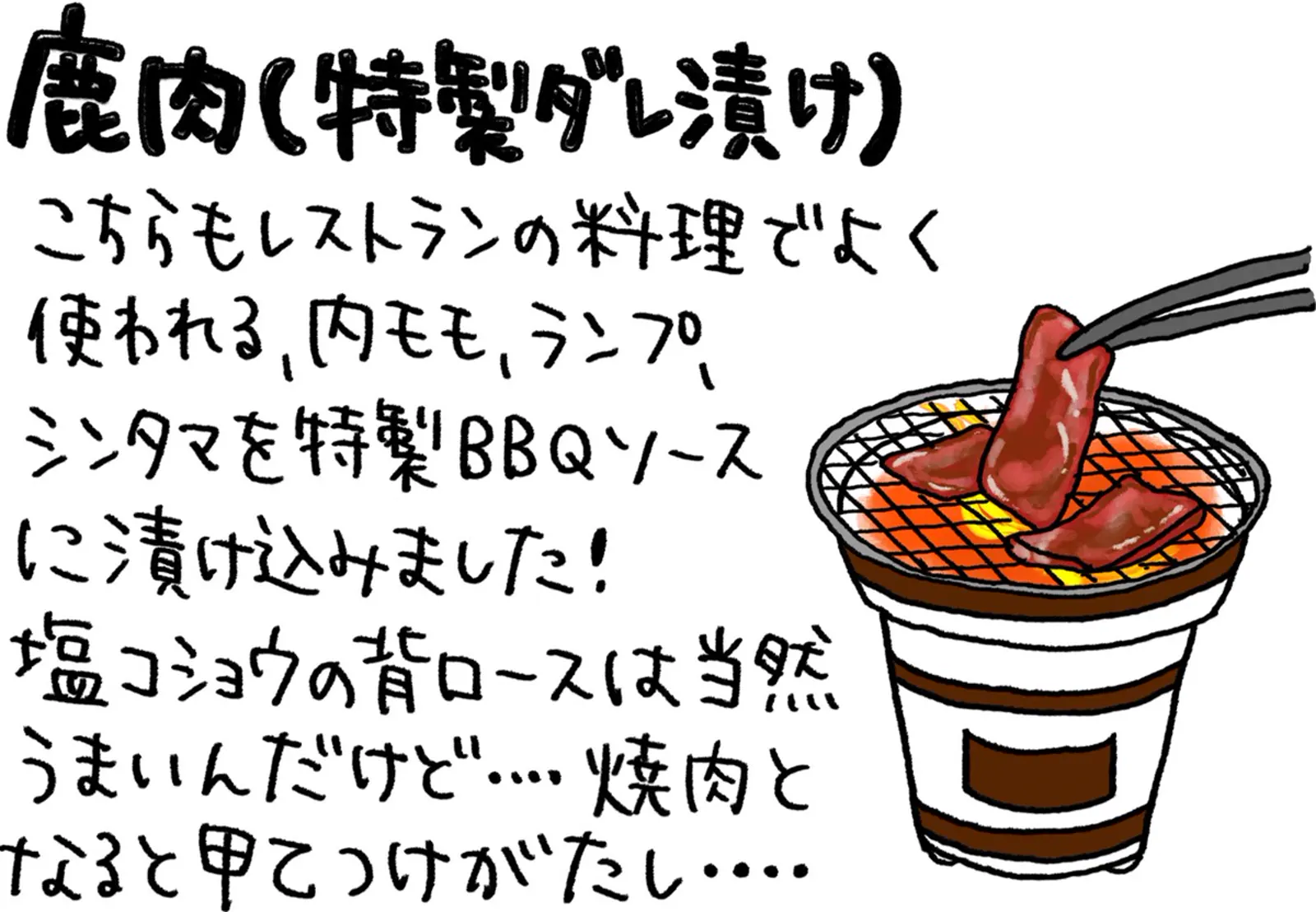 鹿肉（特製ダレ漬け） · 合同会社Bonpu / 桜東風sakuragochi