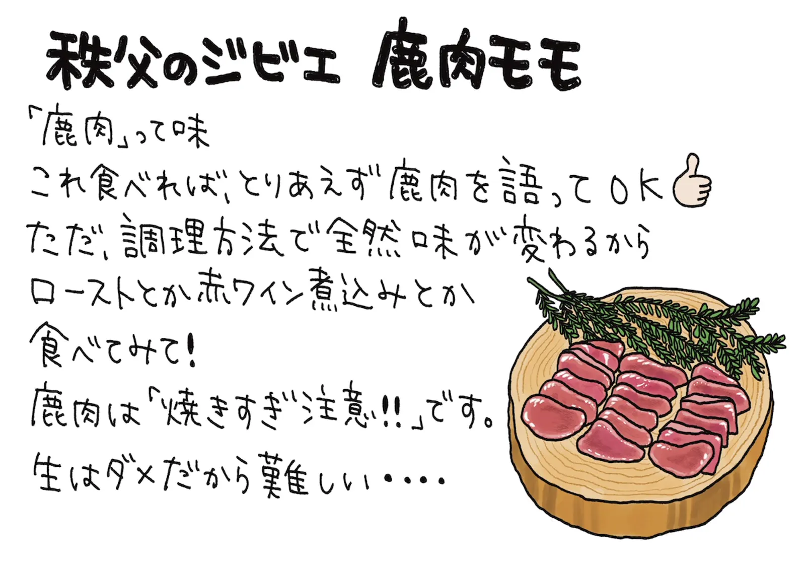 鹿肉モモ · 合同会社Bonpu / 桜東風sakuragochi